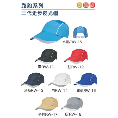 二代走步反光帽